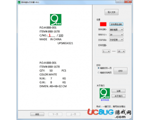 奈末嘜頭打印軟件v8.1官方版