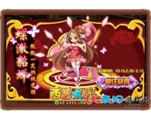 4399西普大陸蝶澈貂蟬怎么得？西普大陸蝶澈貂蟬在哪得？