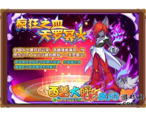 4399西普大陸天羅冥火怎么得？西普大陸天羅冥火在哪得？