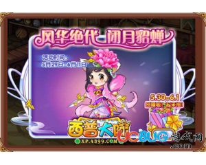 4399西普大陸貂蟬怎么得？西普大陸貂蟬在哪得？