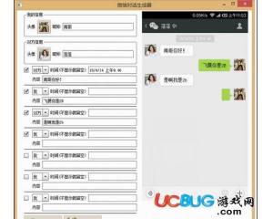 微信對(duì)話生成器v3.3爆破版
