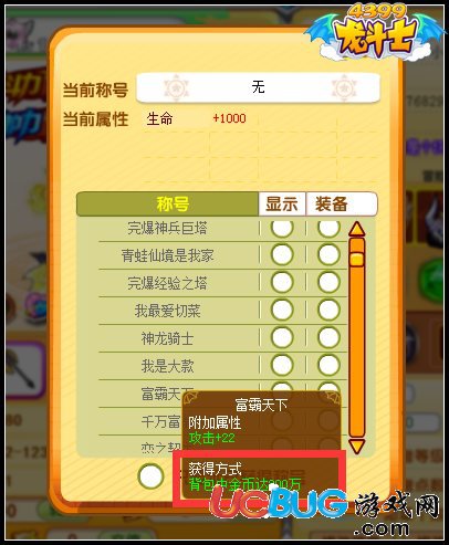龍斗士稱號(hào)富霸天下怎么得