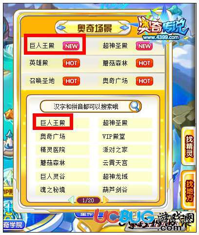 奧奇?zhèn)髡f巨人王殿在哪 怎么去 搜索