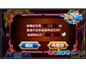 4399奧奇?zhèn)髡f神羽朱雀一鍵獲得要多少鉆石？