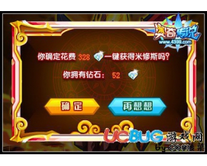 4399奧奇?zhèn)髡f火神米修斯一鍵獲得要多少鉆石？
