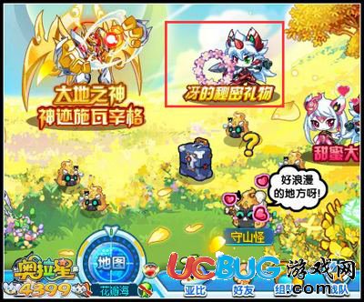 奧拉星冴的秘密禮物在哪