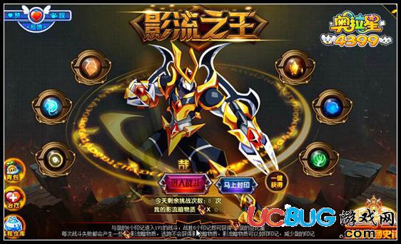 奧拉星ME宇宙 影流之王來襲