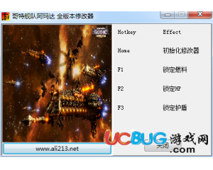 《哥特艦隊阿瑪達》修改器v1.0 +3 中文版