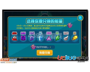 4399賽爾號(hào)開(kāi)學(xué)謝禮怎么得？賽爾號(hào)開(kāi)學(xué)謝禮有什么用？