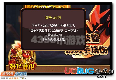 賽爾號蓋世張飛 萬人敵張飛超進(jìn)化