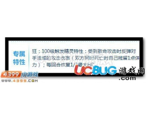 4399賽爾號(hào)圣甲蓋亞專屬特性怎么樣？