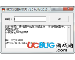 鐮刀QQ強(qiáng)制聊天工具v1.0綠色版