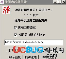 潘羅森筆畫輸入法v4.3.3免費(fèi)版