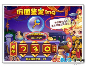 4399洛克王國價值鑒定答案是什么？