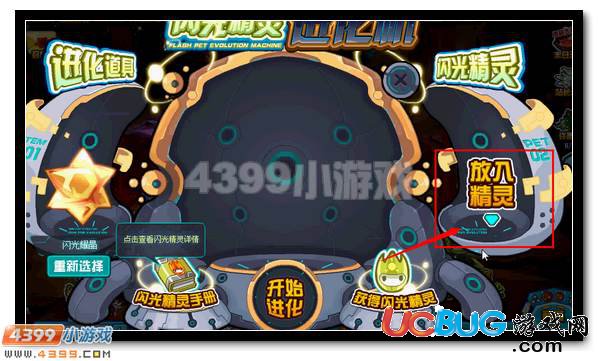 賽爾號(hào)閃光依萊恩超進(jìn)化