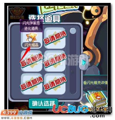 賽爾號(hào)閃光伊蘭特斯獲得