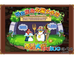 4399西普大陸水果綿綿冰怎么得？西普大陸水果綿綿冰在哪得？