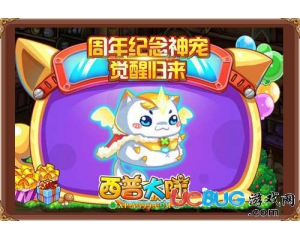 4399西普大陸起源·益萌獸怎么得？西普大陸起源·益萌獸在哪得？