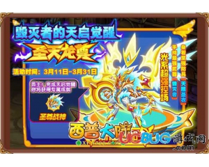 4399西普大陸圣天龍尊怎么得？西普大陸圣天龍尊在哪得？