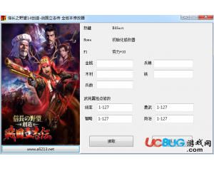 《信長之野望創(chuàng)造戰(zhàn)國立志傳》修改器v1.0 +10 中文版