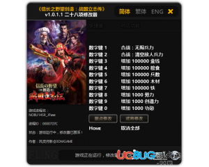《信長(zhǎng)之野望創(chuàng)造戰(zhàn)國(guó)立志傳》修改器v1.0.1.1 +28 中文版