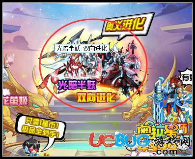 奧拉星光暗半妖奧義進化 白無冴登場