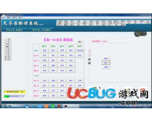 天亭居排課系統(tǒng)v1.1官方免費版