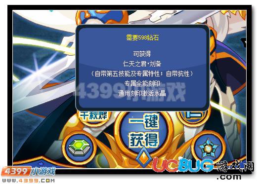 賽爾號仁天之君·劉備 昭烈帝劉備超進化
