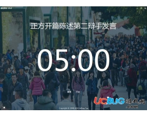 最佳辯手計時工具v1.2免費版