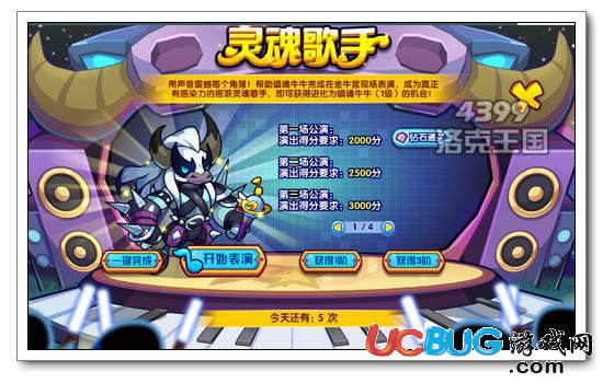 洛克王國(guó)金牛宮主人