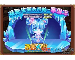4399西普大陸寒果凍在哪得？西普大陸寒果凍怎么得？