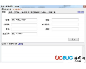 參考文獻(xiàn)生成器v1.0 綠色免費(fèi)版