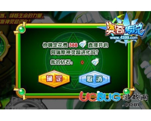 4399奧奇?zhèn)髡f(shuō)主宰者阿瑞斯一鍵獲得要多少鉆石？