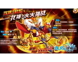4399奧奇?zhèn)髡f(shuō)龍神君焰極限戰(zhàn)斗力是多少？