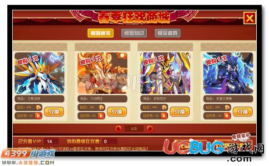 賽爾號vip春季商城回饋開啟