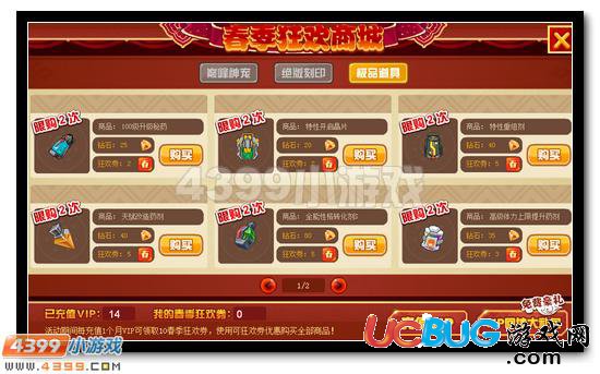 賽爾號vip春季商城回饋開啟