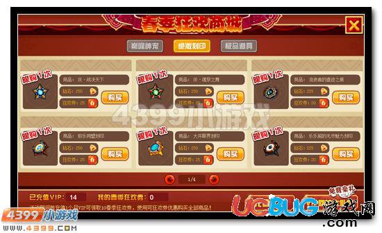 賽爾號vip春季商城回饋開啟