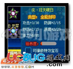 4399賽爾號慶·狂天嘯日刻印屬性是什么？
