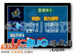 4399賽爾號雷耀神天刻印怎么得？賽爾號雷耀神天刻印屬性是什么？