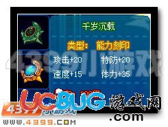 4399賽爾號千歲沉載刻印怎么得？賽爾號千歲沉載刻印屬性是什么？