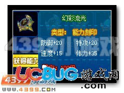 4399賽爾號幻彩流光刻印怎么得？賽爾號幻彩流光刻印屬性是什么？