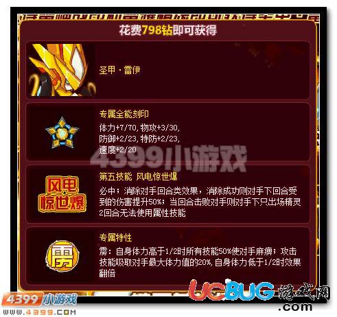 賽爾號(hào)圣甲雷伊完全體開啟