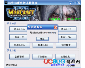 武狀元魔獸爭霸版本轉(zhuǎn)換器V4.22免費版
