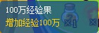 4399奧奇?zhèn)髡f(shuō)一百萬(wàn)經(jīng)驗(yàn)果怎么獲得？
