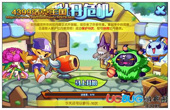 洛克王國(guó)春之花之牡丹危機(jī) 得牡丹精靈