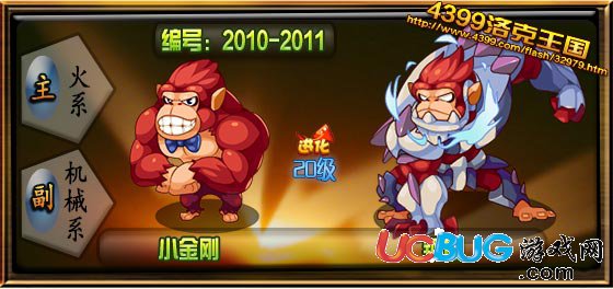 洛克王國小金剛