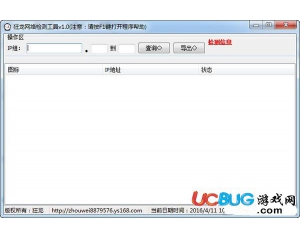 狂龍網(wǎng)絡(luò)檢測工具v1.0綠色版