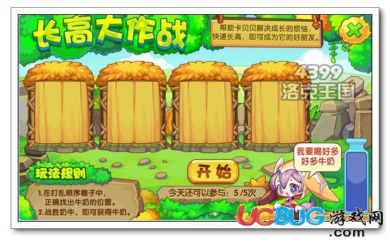 洛克王國(guó)長(zhǎng)高大作戰(zhàn) 將卡伊帶回家