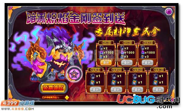 賽爾號暗黑熾焰金剛簽到送