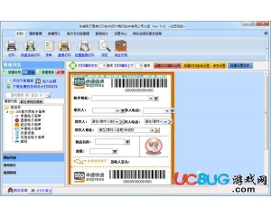 快遞電子面單打印軟件v5.03官方版
